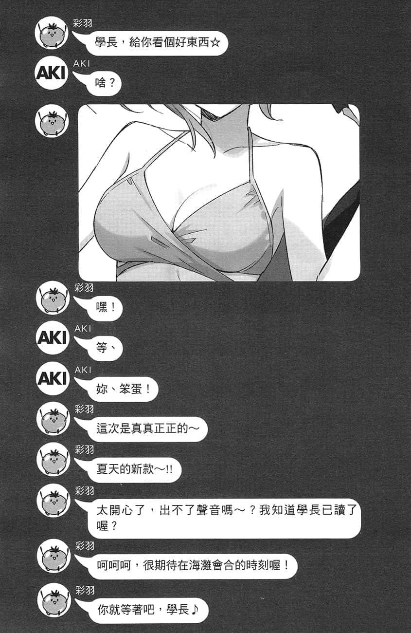 《朋友的妹妹只缠着我》4 第5话 真白的责编缠着我们插图（4）