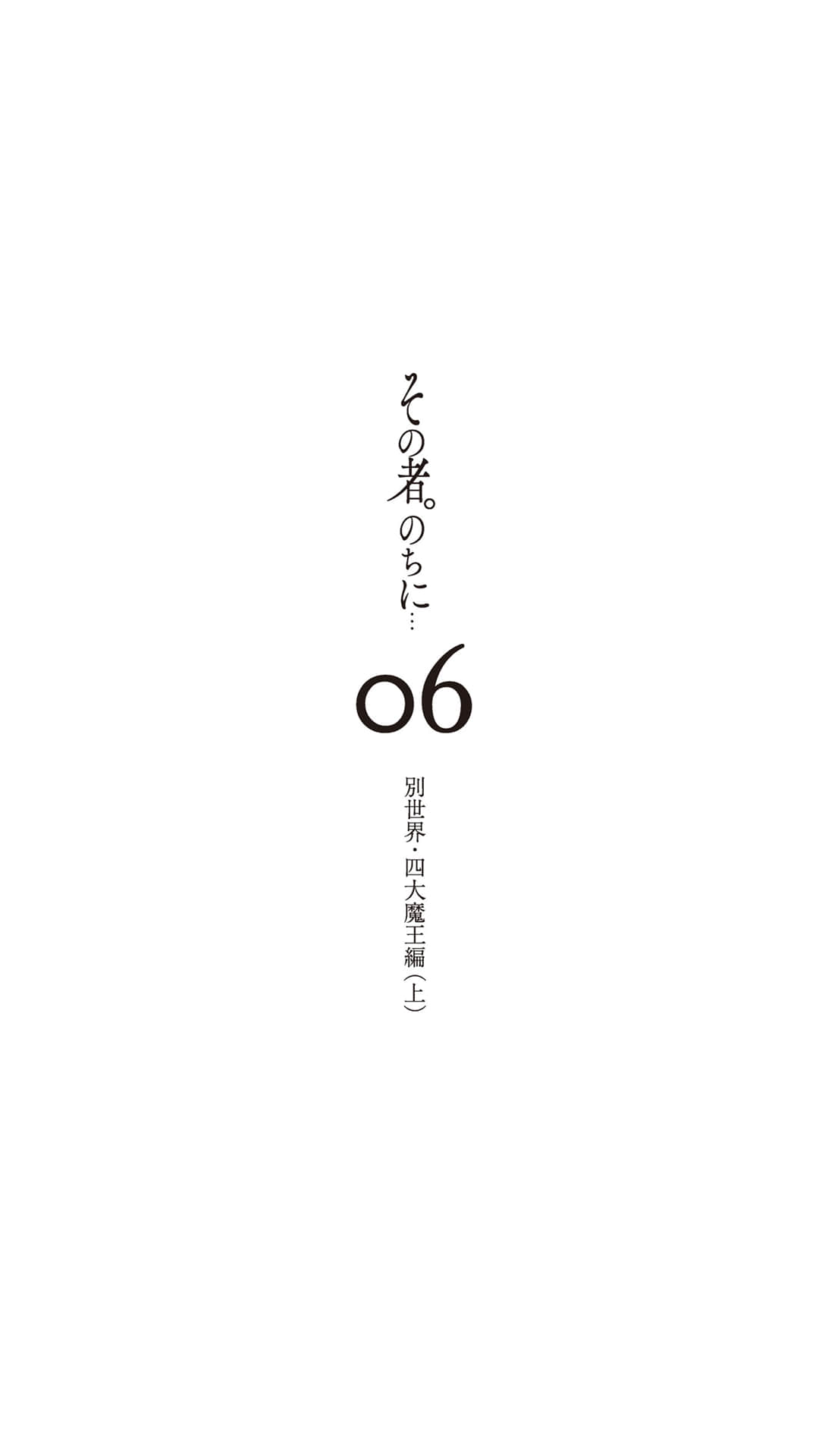 《那个人。后来…》6 插图（4）