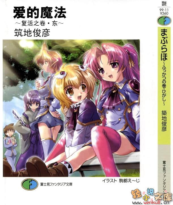 《爱的魔法》8 复活之卷·东 插图（1）
