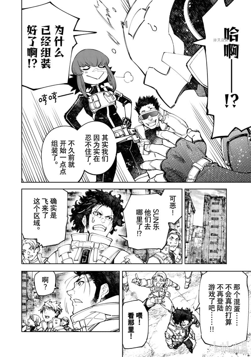 《香格里拉边境（漫画）》9 第77话插图（10）