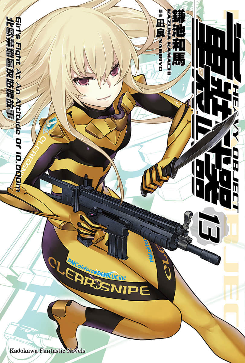 重裝武器小說插圖（252）
