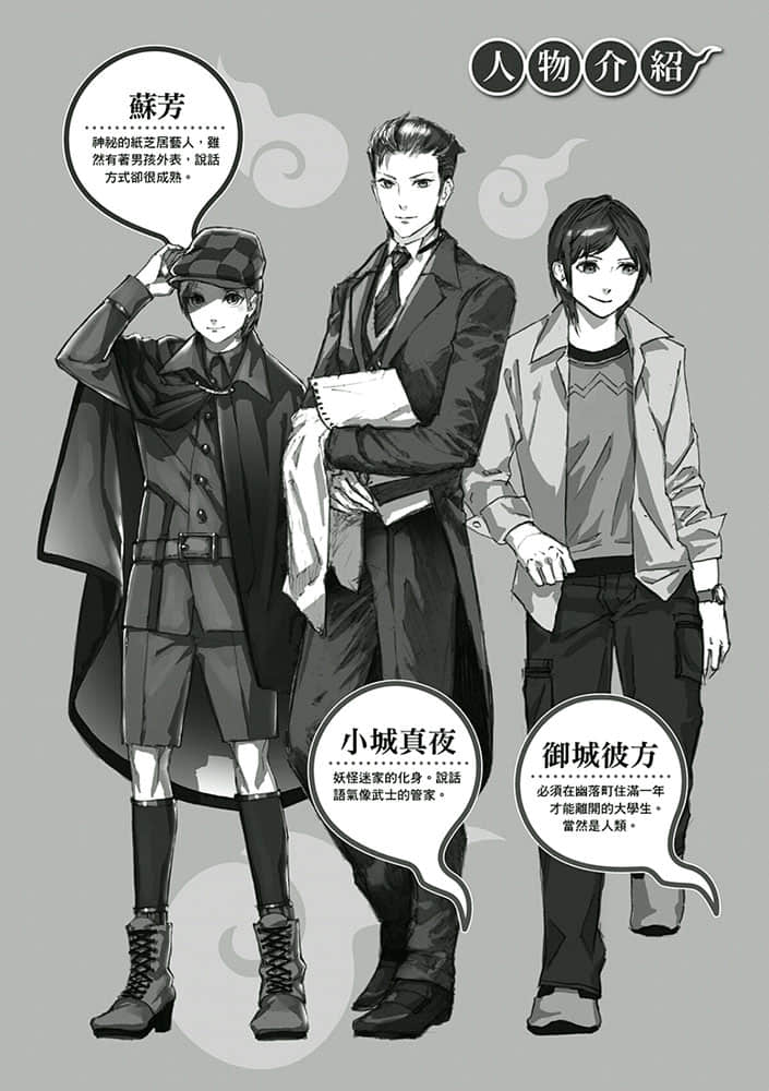 幽落町妖怪杂货店小说插图（30）