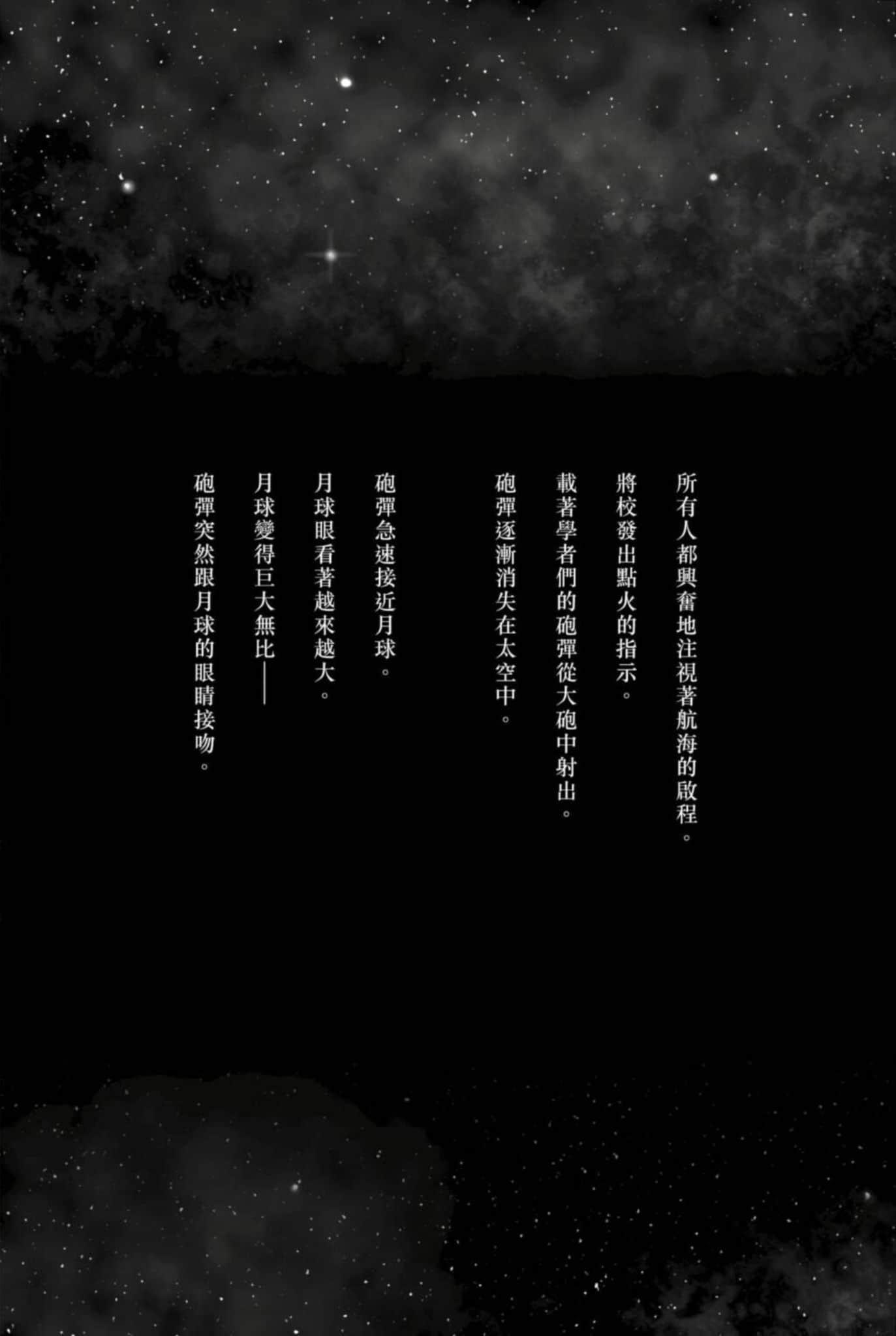 《月与莱卡与吸血公主》6 登陆月球篇·上 插图（8）