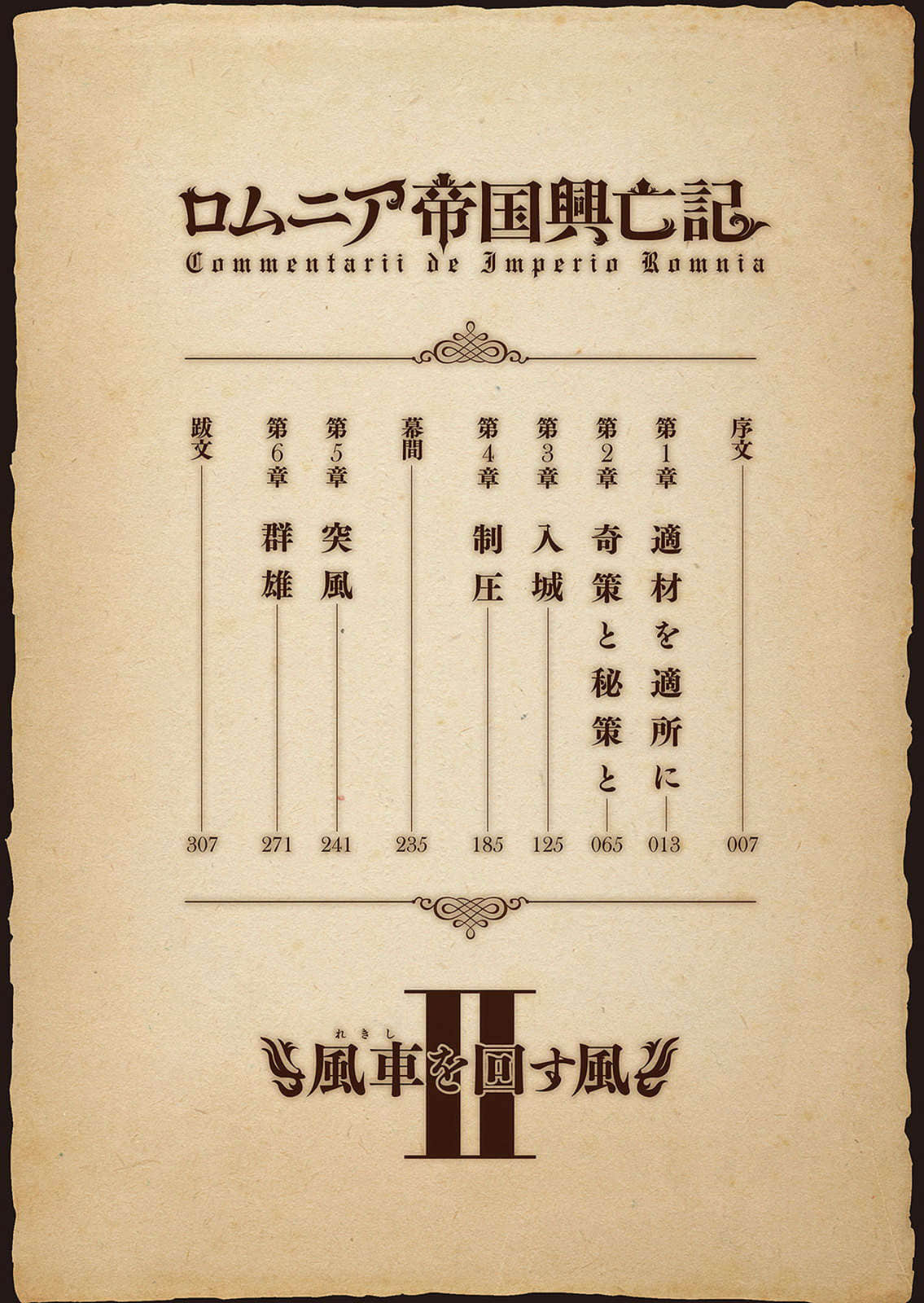 《羅姆尼亞帝國興亡記》2 轉動風車的風 插圖（6）