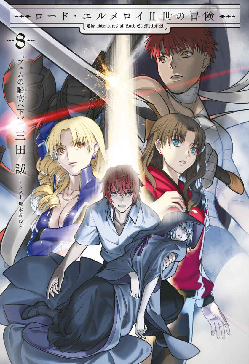 《君主·埃爾梅羅二世的冒險》8 斐姆的船宴（下） 插圖（1）