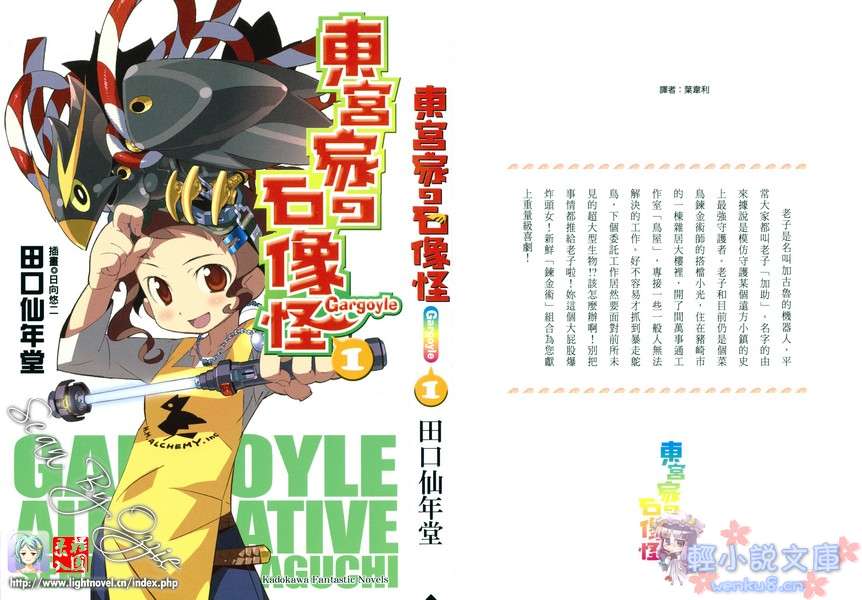 東宮家的石像怪小說插圖（23）