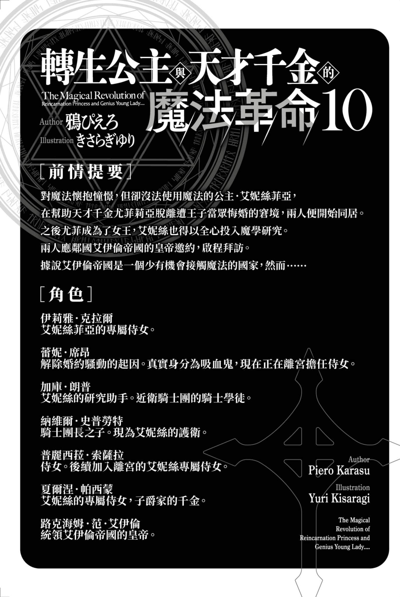 《转生公主与天才千金的魔法革命》10 插图（7）