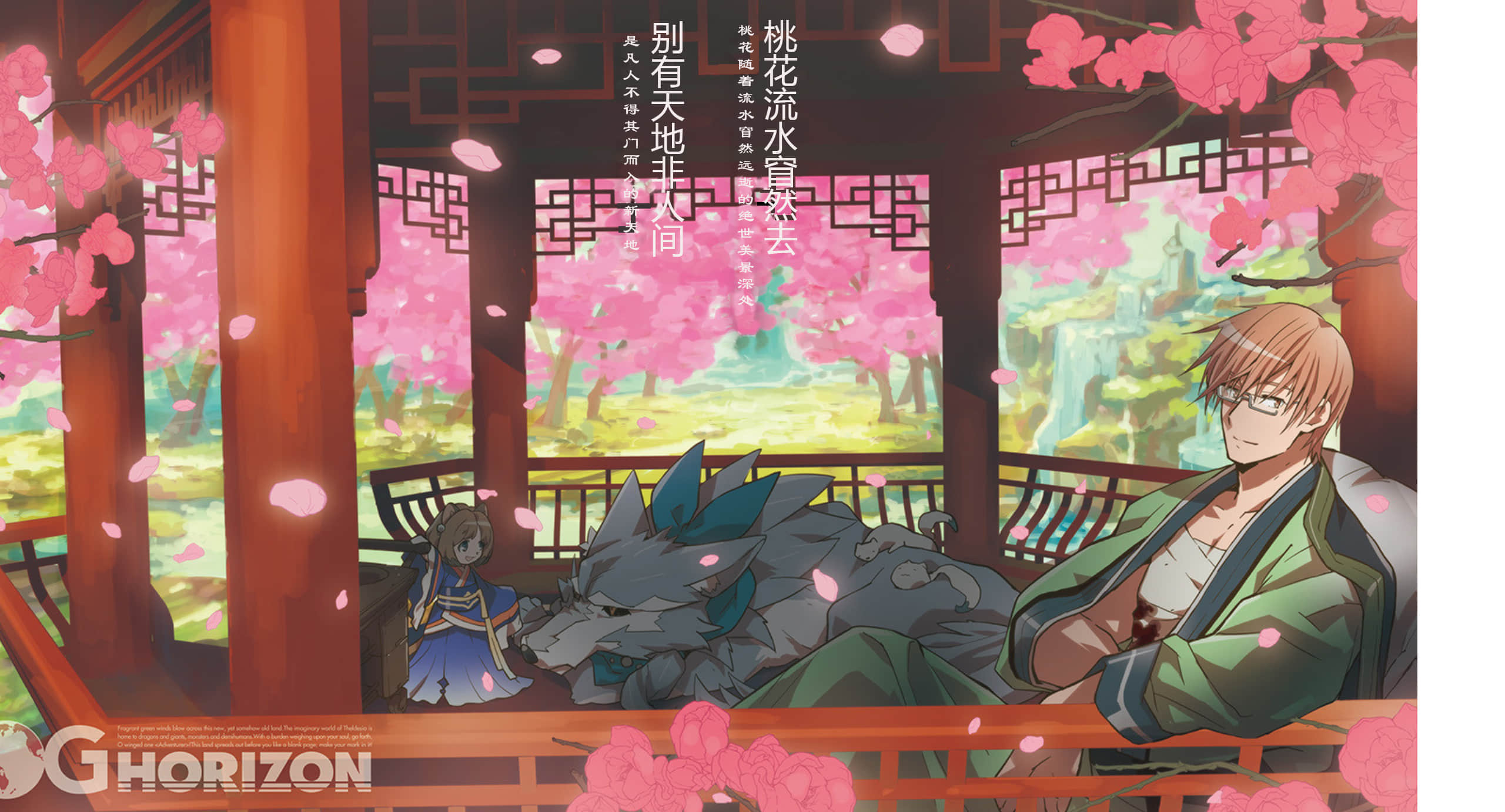 《记录的地平线》11 克拉斯提的仙君行 插图（2）