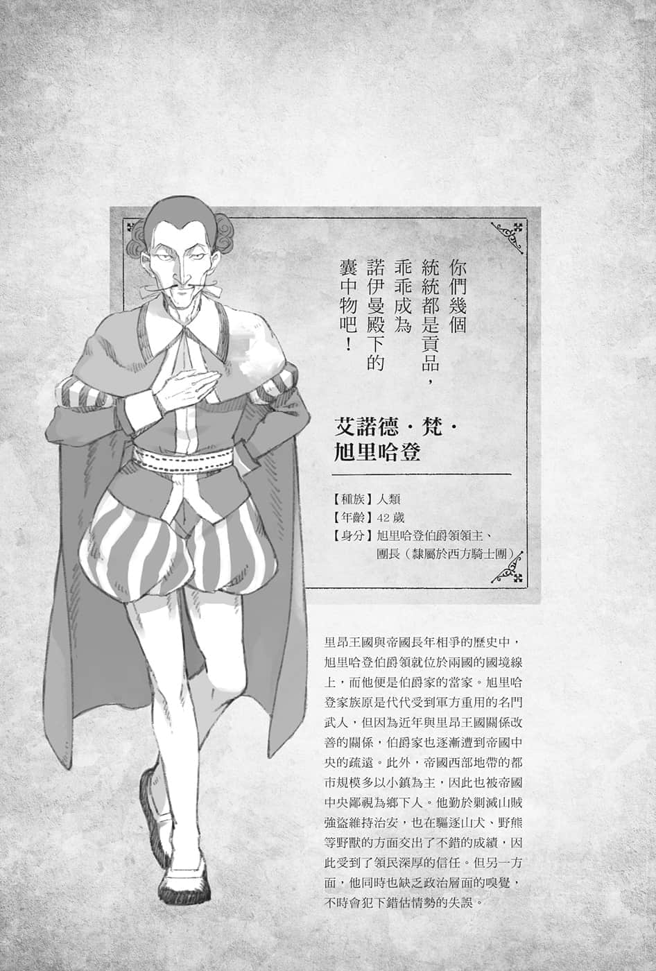 《勇者的師傅大人》7 登場人物介紹插圖（3）
