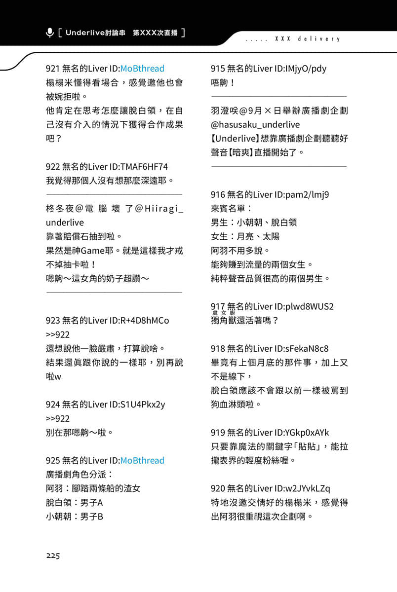 《快30歲才轉職成爲VTuber的故事。》3 16話 廣播劇1插圖（1）