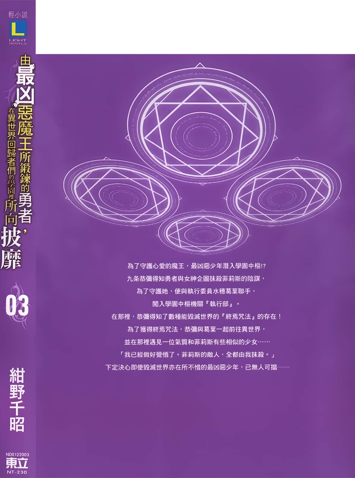 《由最凶恶魔王所锻炼的勇者，在异世界回归者们的学园里所向披靡》3 后记插图（1）