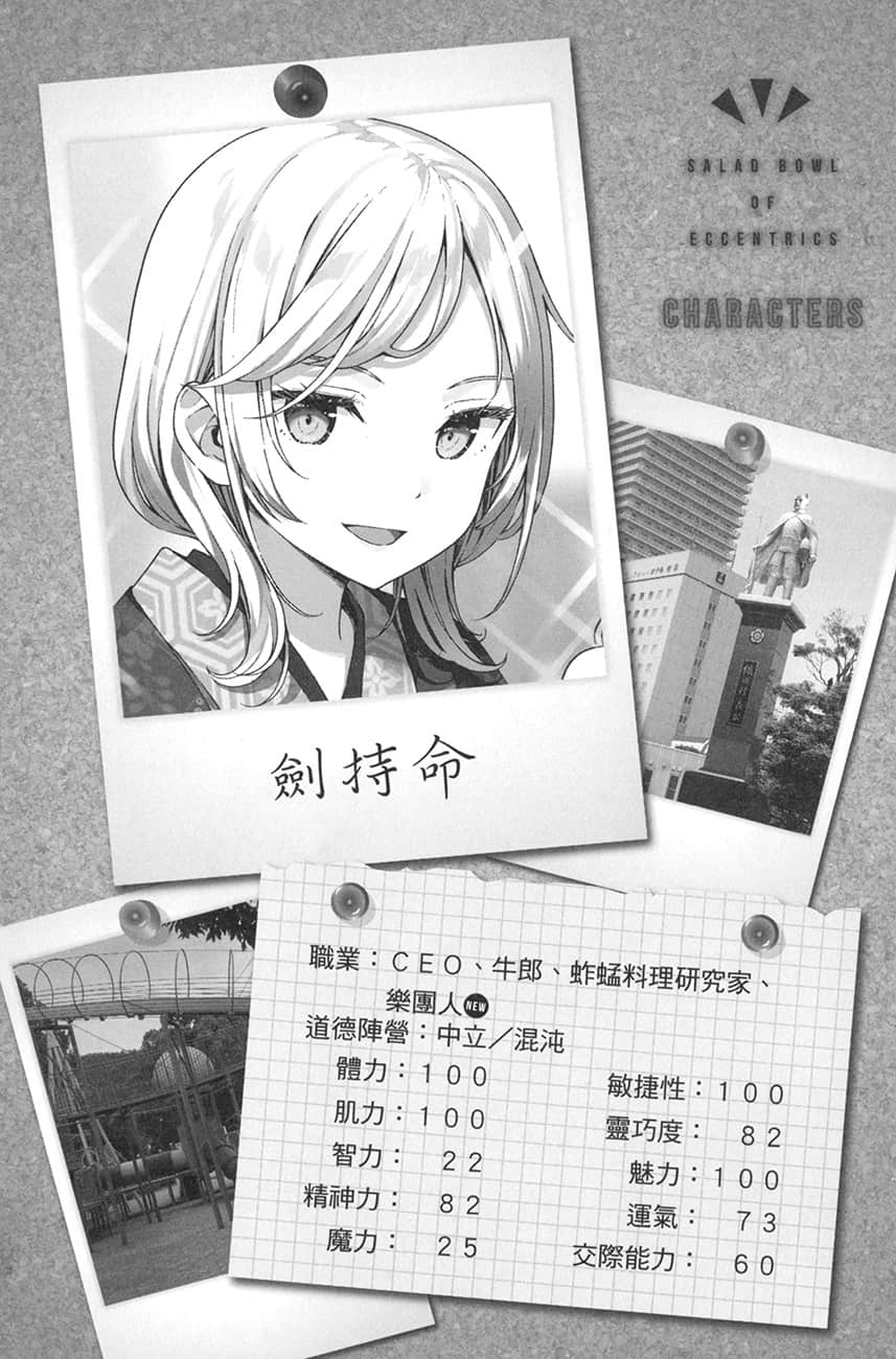 《怪人的沙拉碗》6 插图（24）