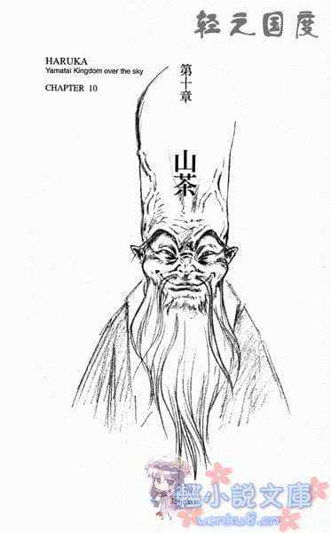邪马台国战记 圣战少女：遥小说插图（23）
