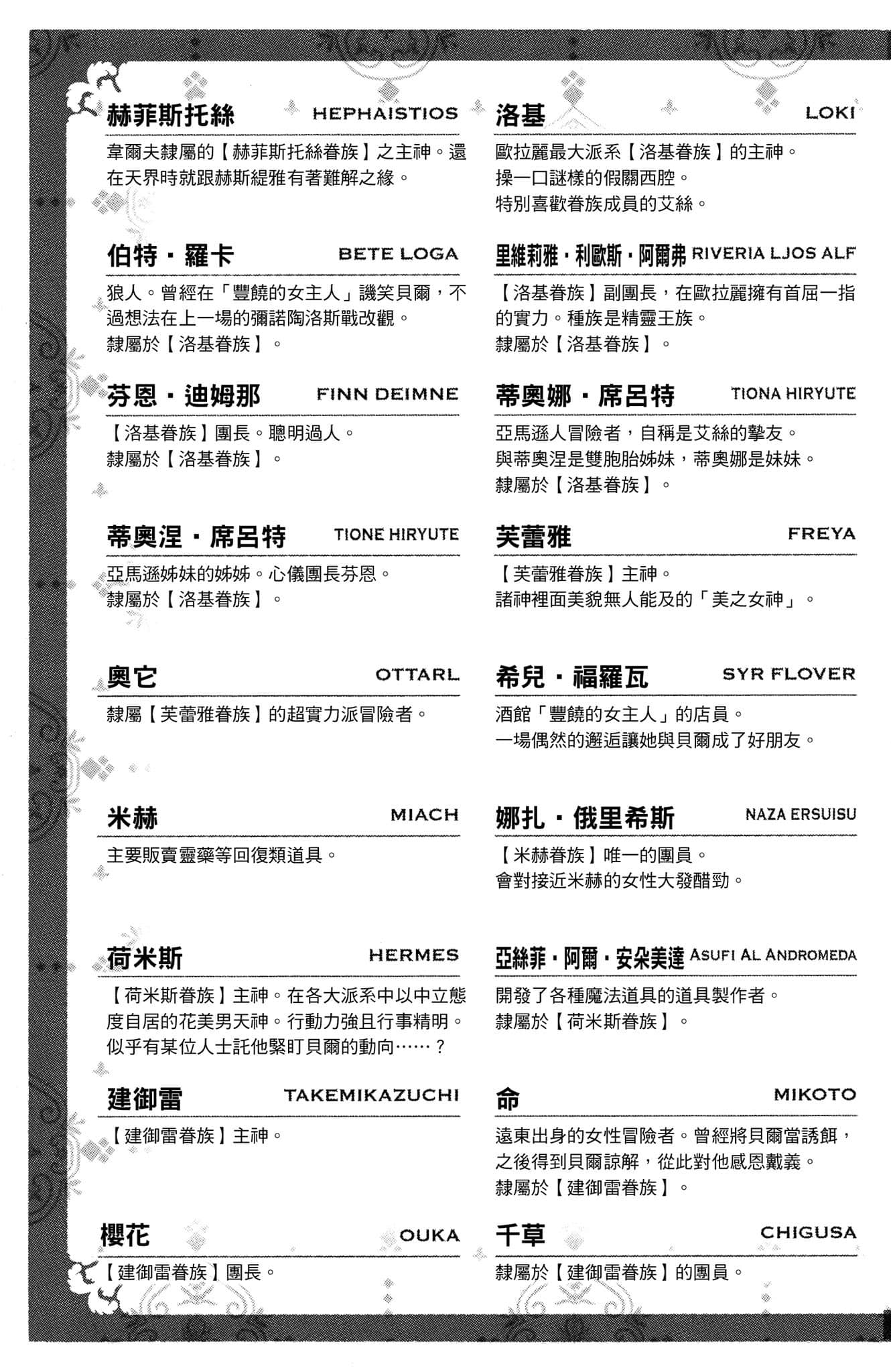 在地下城尋求邂逅是否搞錯了什麼小說插圖（124）