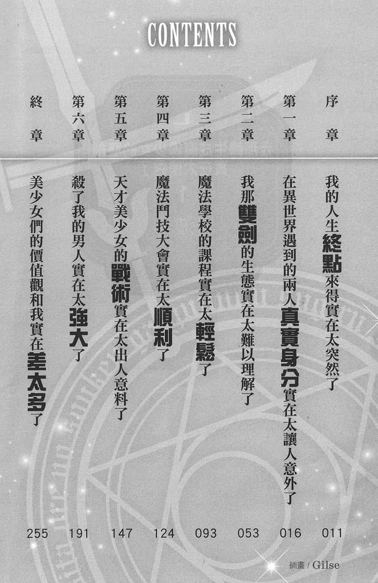 《我那转生成魔导少女的双剑实在太优秀了》1 插图（7）