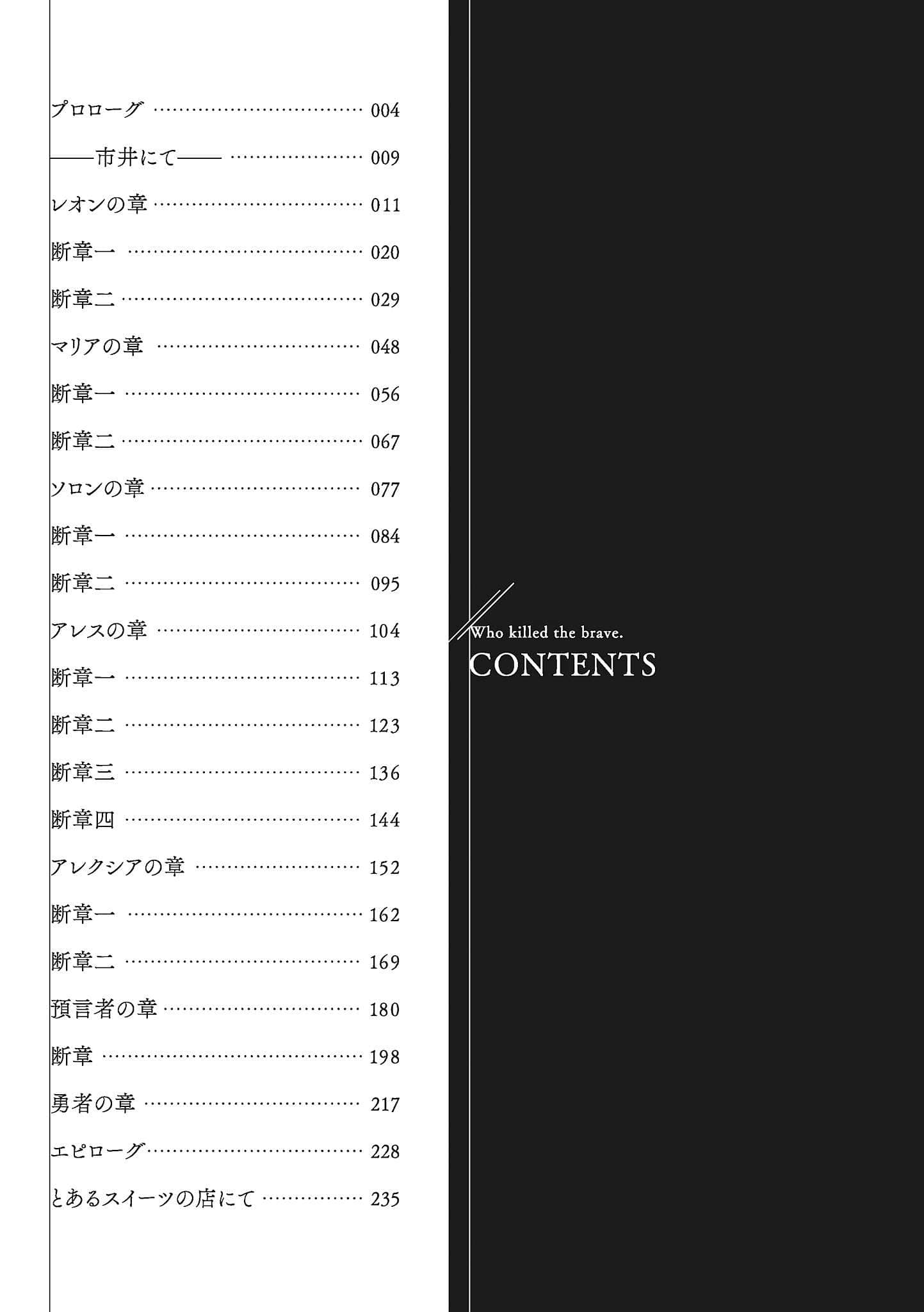 谁杀了勇者小说插图（12）