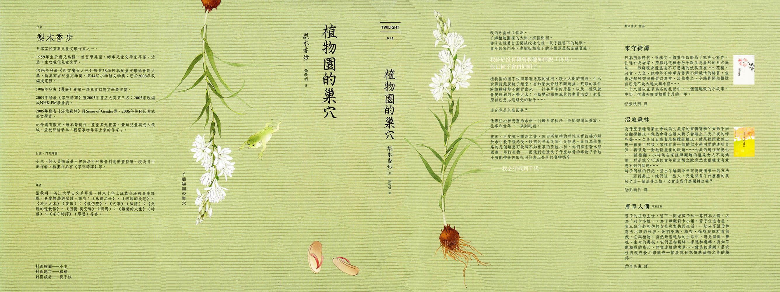 植物园的巢穴小说插图（6）
