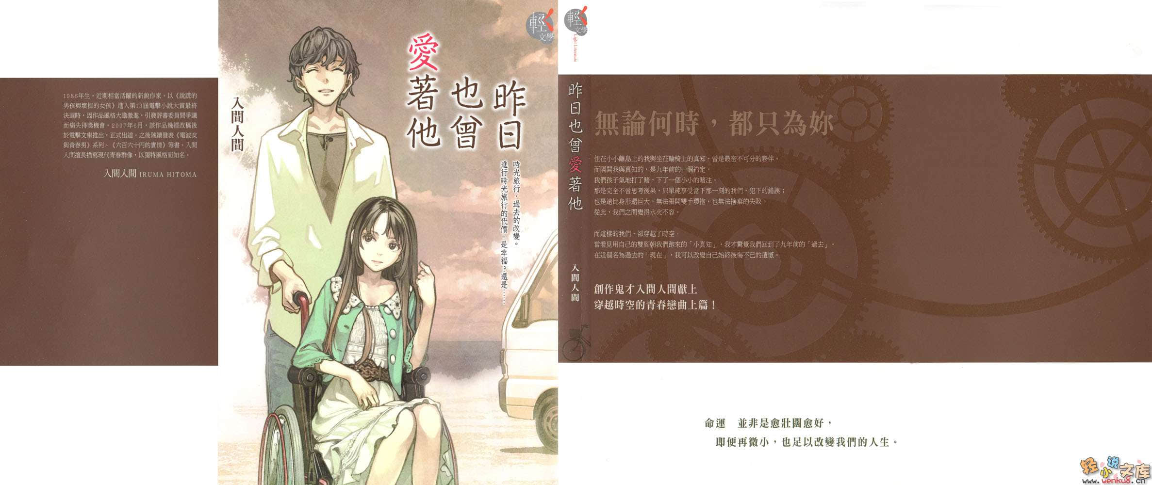 《昨日也曾爱着他》1 插图（1）