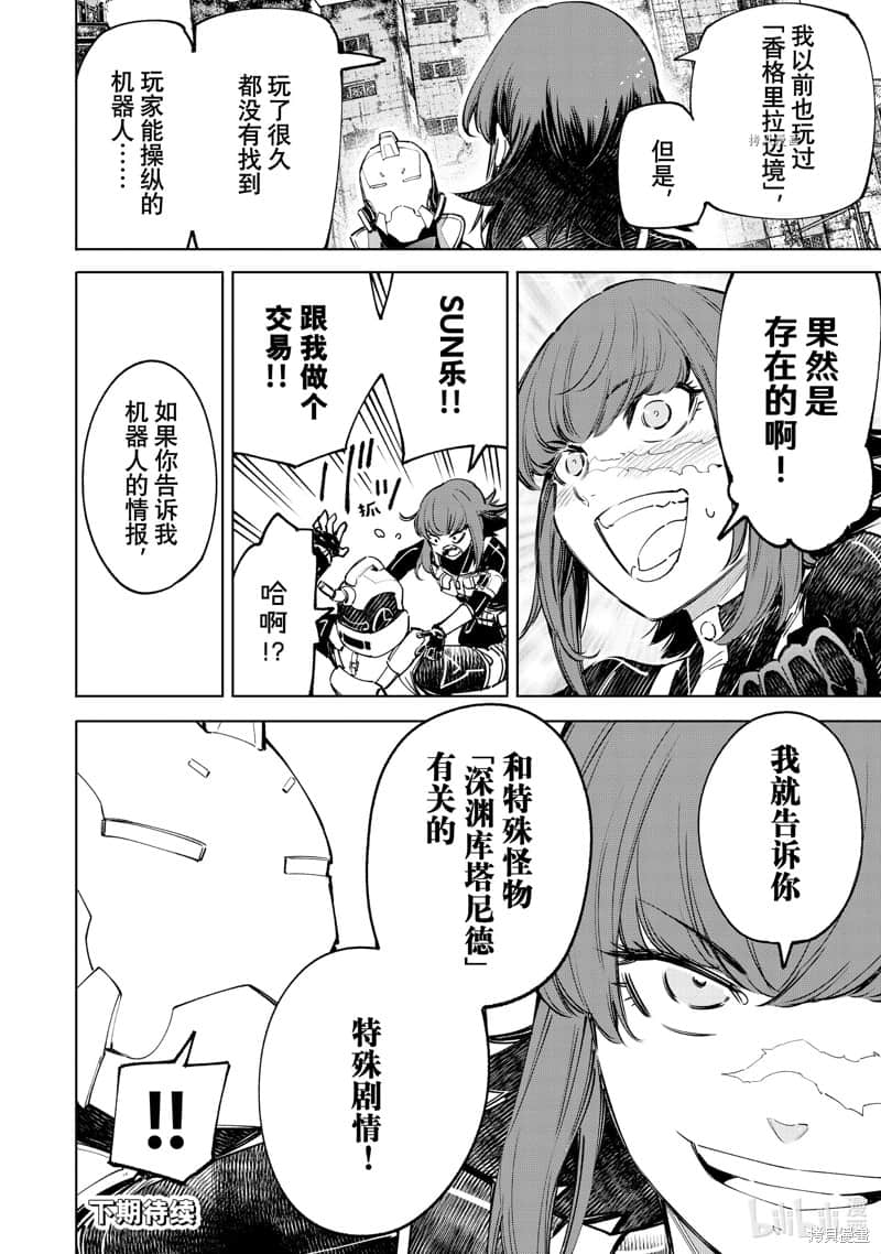 《香格里拉邊境（漫畫）》9 第76話插圖（21）
