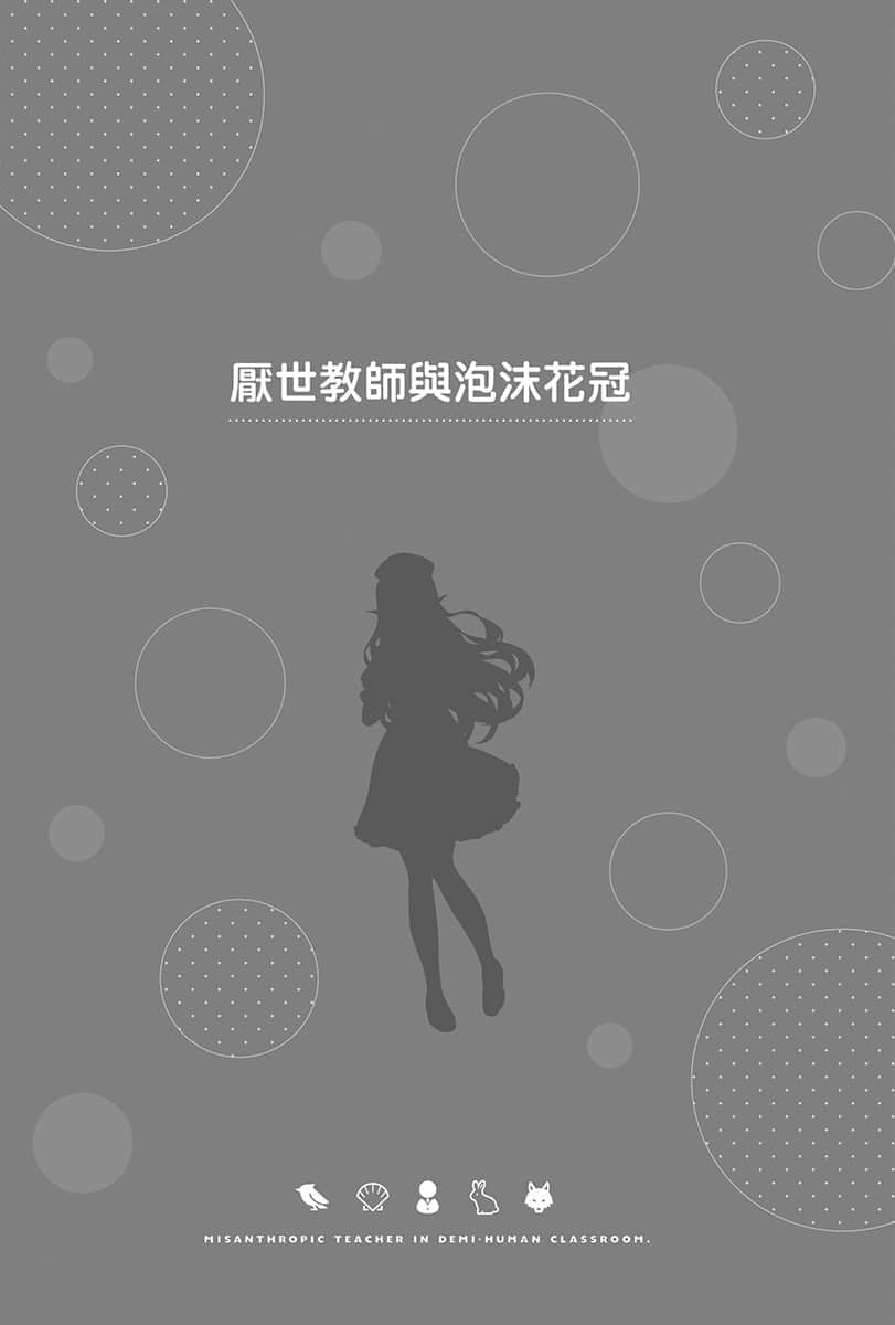 非人学生与厌世教师小说插图（9）