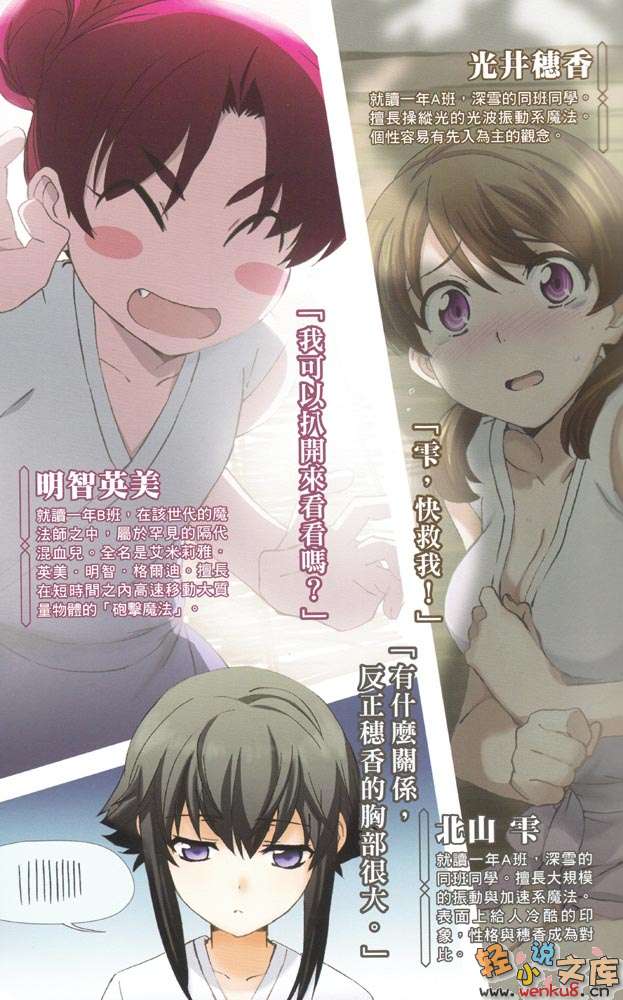 《魔法科高中的劣等生》3 九校战篇〈上〉 插图（6）