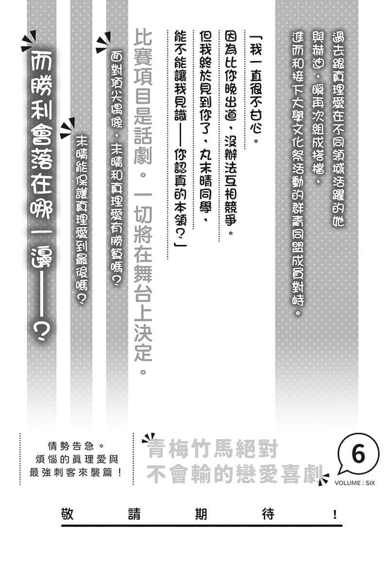 青梅竹馬絕對不會輸的戀愛喜劇小說插圖（71）