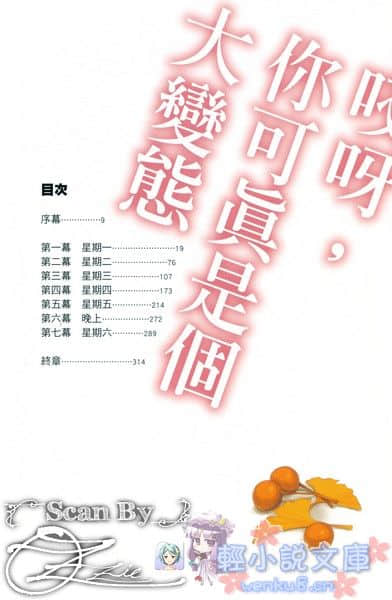 《学园歌剧》3 插图（3）
