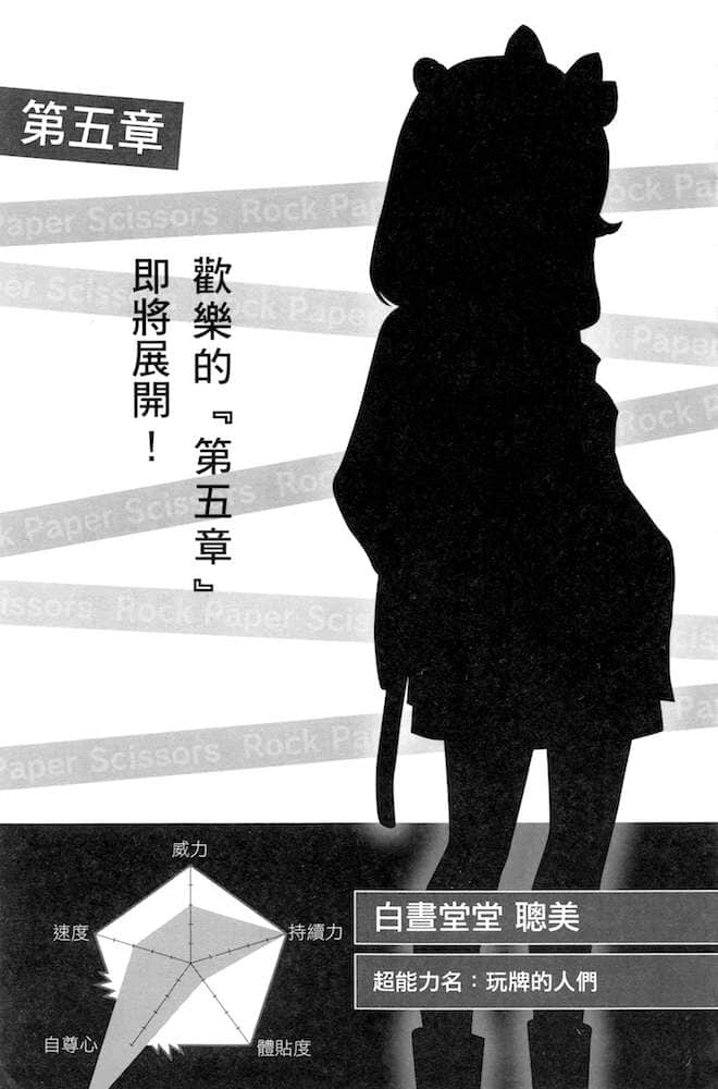 剪刀·石头·布小说插图（9）