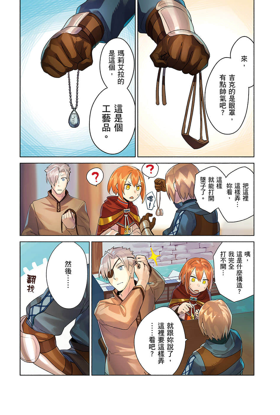 《幸存炼金术师的城市慢活记》2 插图（8）