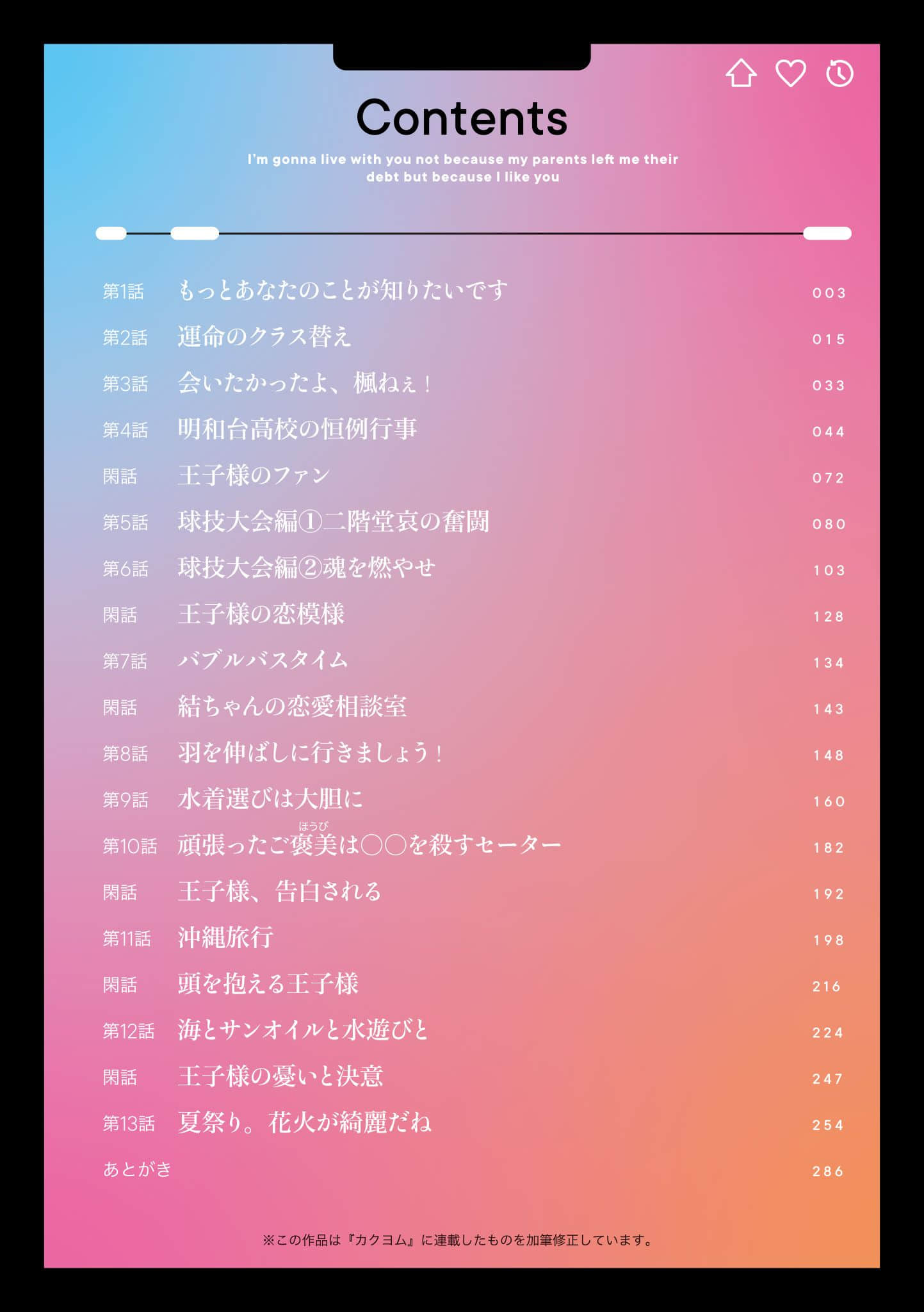 《替双亲还债的条件是和全日本最可爱的女高中生一起生活》3(AI尝鲜) 插图（6）