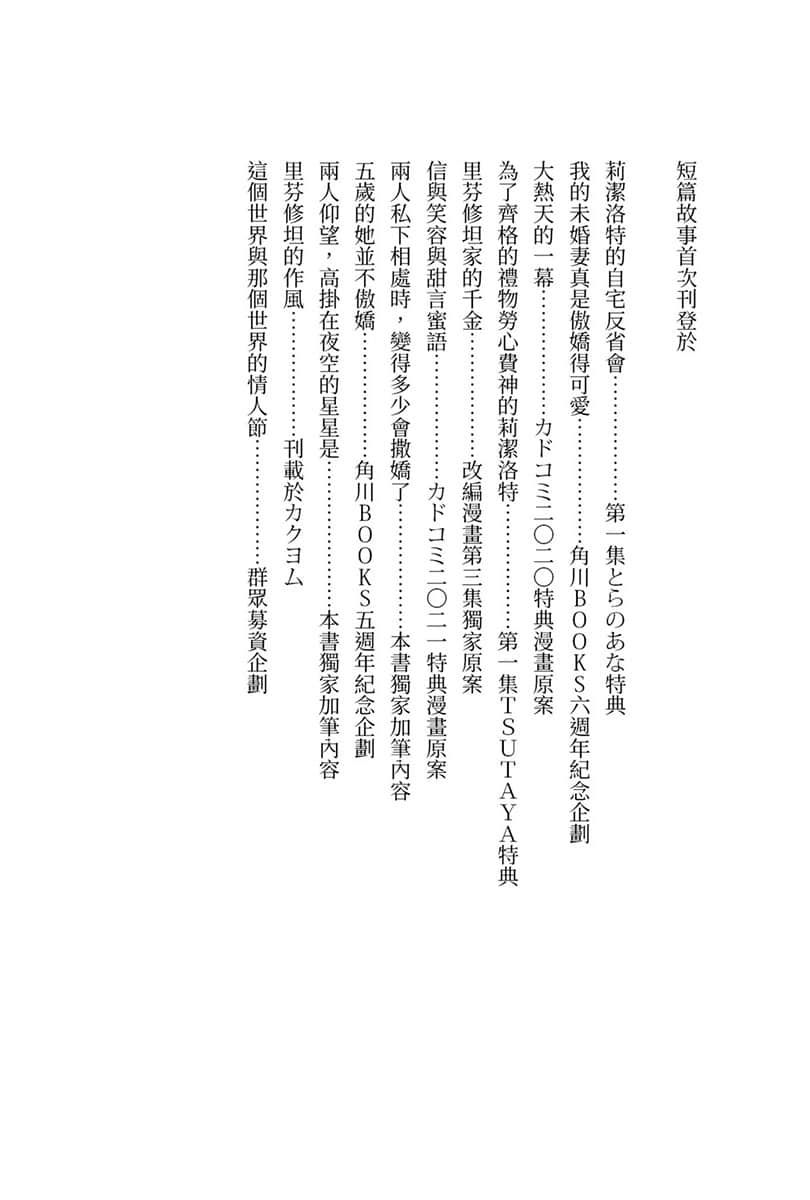 傲嬌反派千金莉潔洛特與實況主遠藤同學及解說員小林同學小說插圖（43）