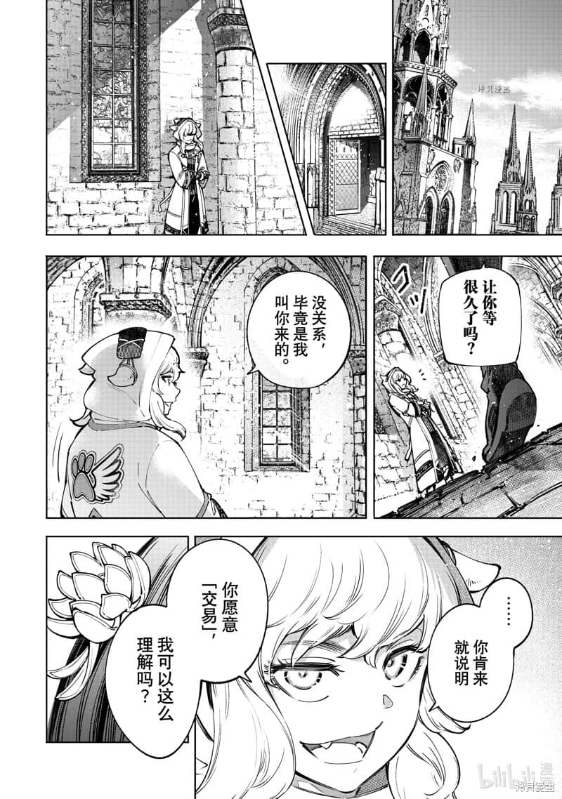 香格里拉边境（漫画）小说插图（1515）