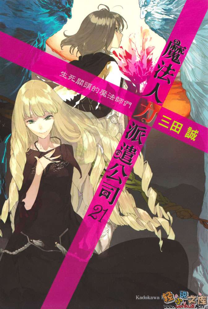 魔法人力派遣公司小说插图（208）