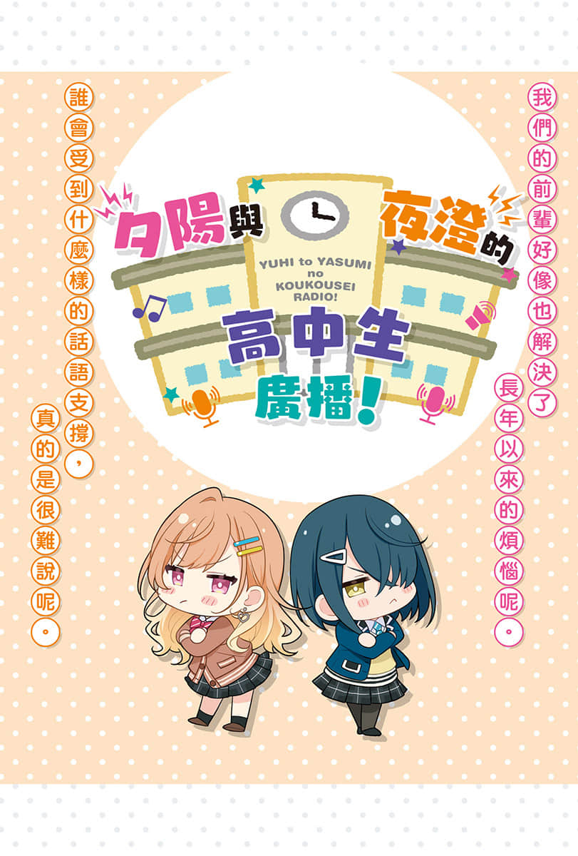 《声优广播的幕前幕后》＃07 柚日咲芽玖瑠掩饰不了？ 插图（6）
