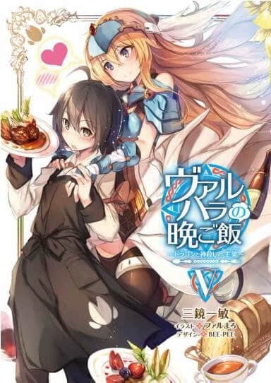 瓦尔哈拉的晚餐小说插图（45）