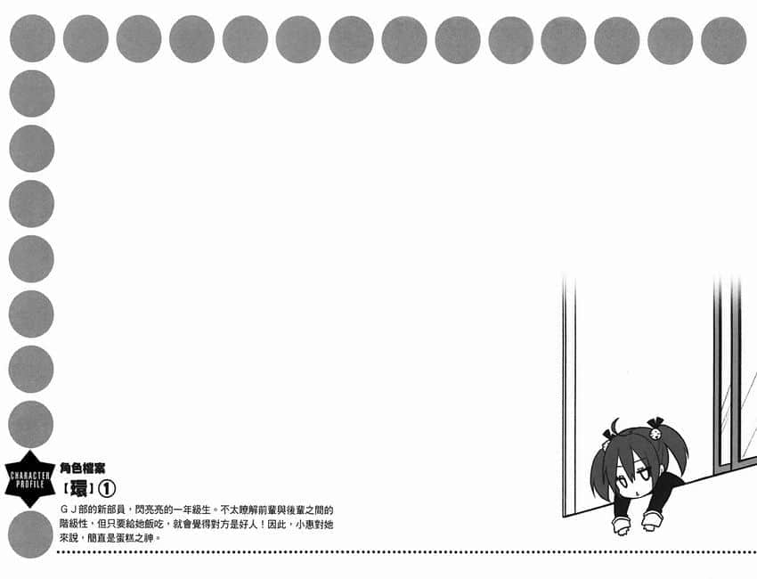 《GJ部》5 雨天的环环插图（1）