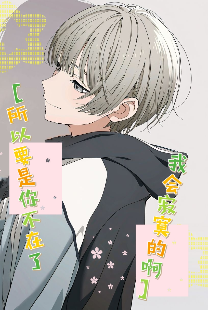 《与攻陷了无数女生的海王交换了身体》2 第十四章插图（1）