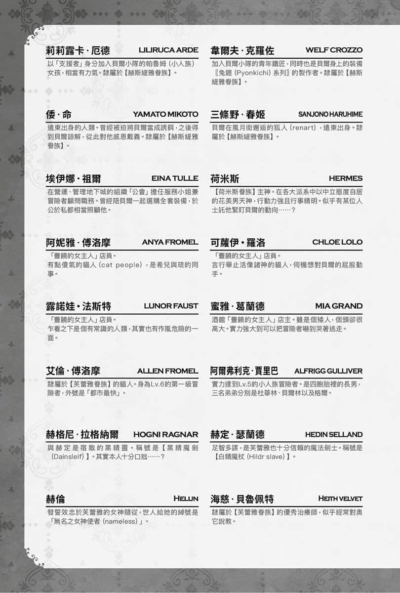 《在地下城尋求邂逅是否搞錯了什麼》17 插圖（6）