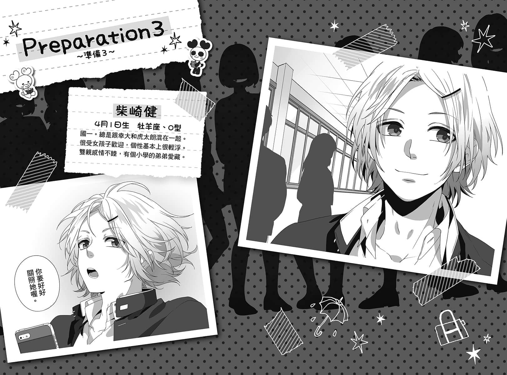 《告白预演系列》7 心的主张 插图(12)