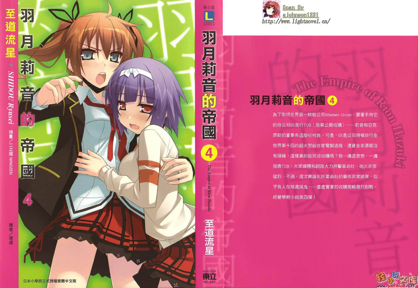 《羽月莉音的帝国》4 插图（1）