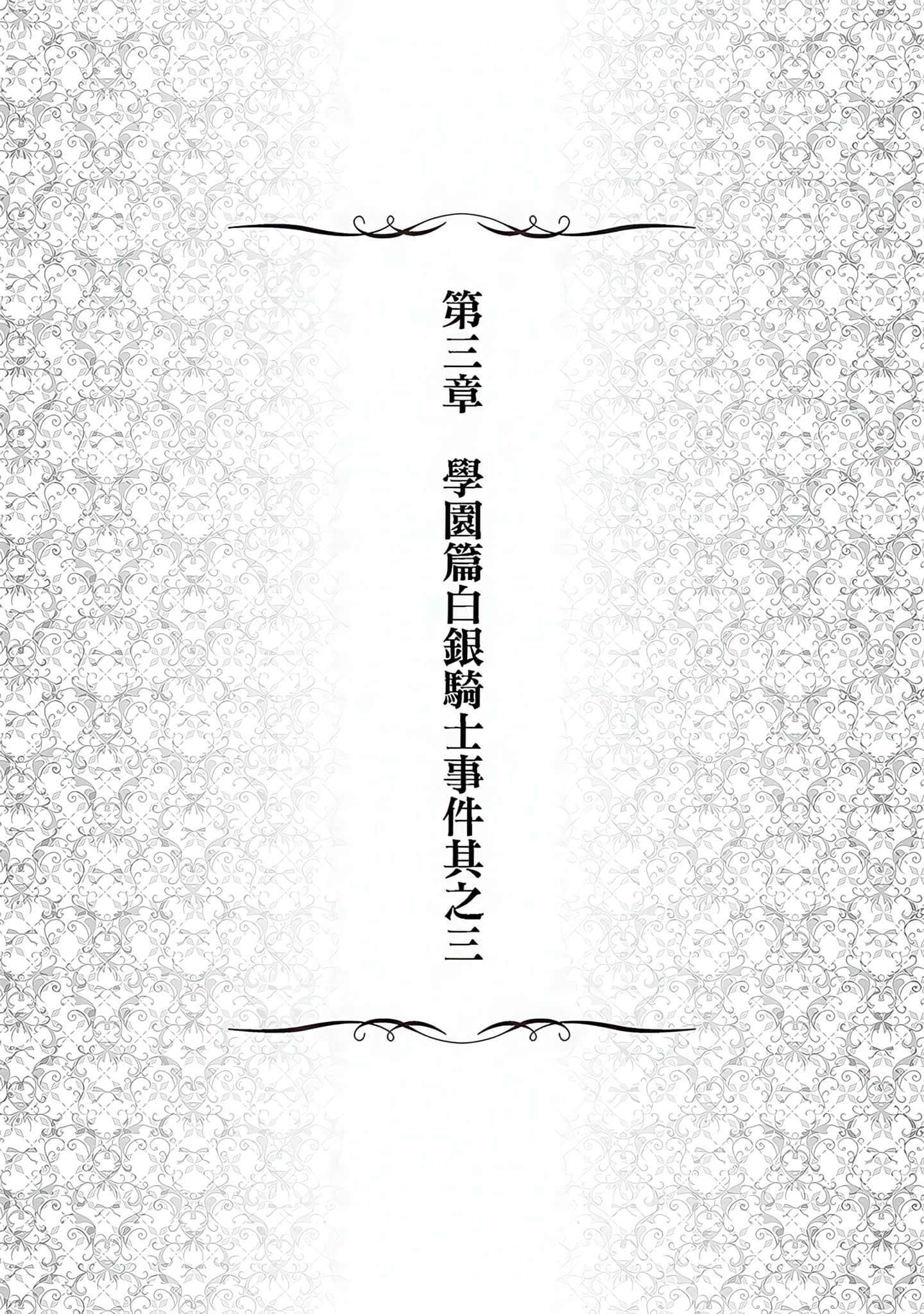 《看來我的身體天下無敵呢》7 插圖（13）