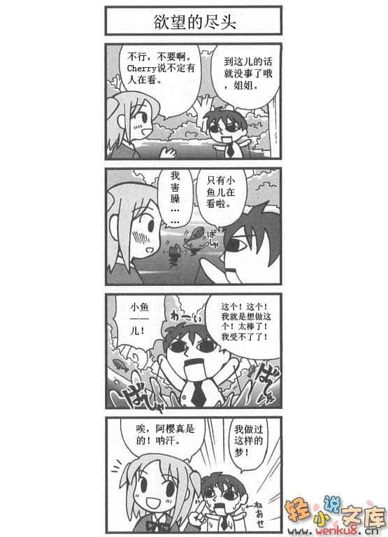 《扑杀天使朵库萝》8 插图（14）