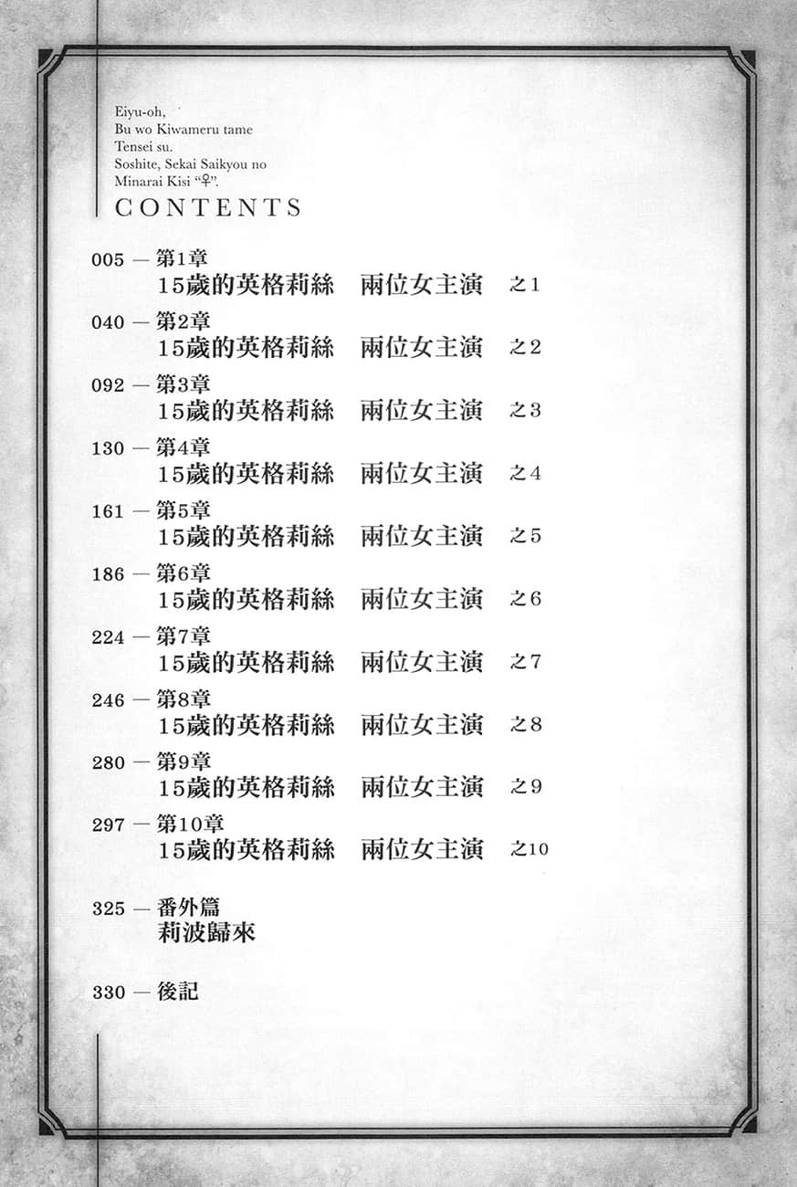 《英雄王，爲了窮盡武道而轉生 ～而後成爲世界最強見習騎士♀～》4 插圖（5）