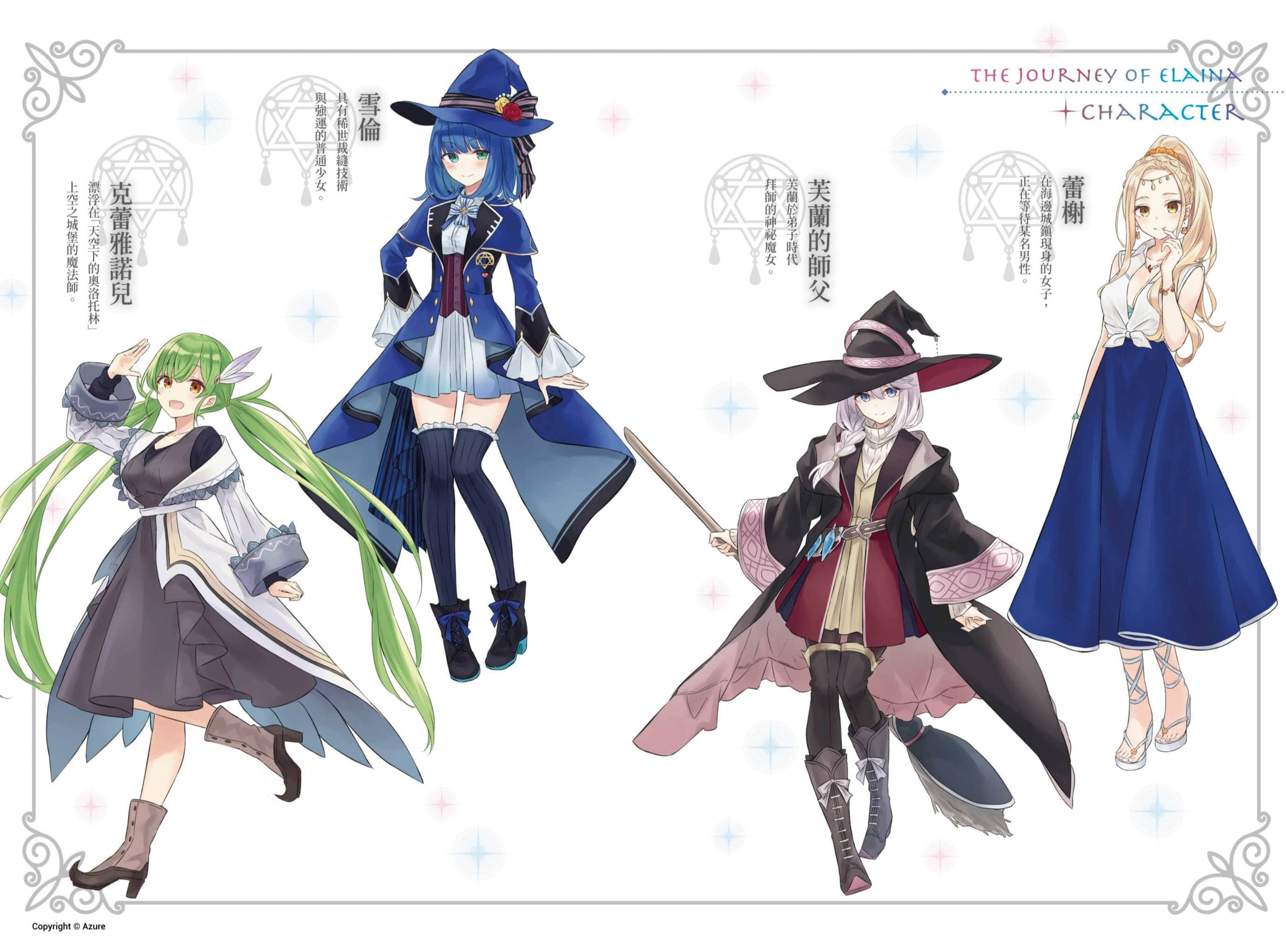 魔女之旅小说插图（147）