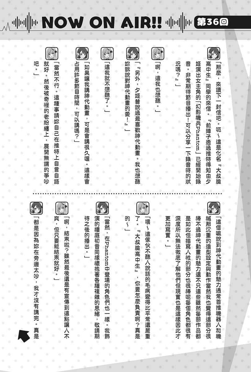 《聲優廣播的幕前幕後》#03 夕陽與夜澄想要突破? 第36回~夕陽與夜澄與大難題~插圖(1)