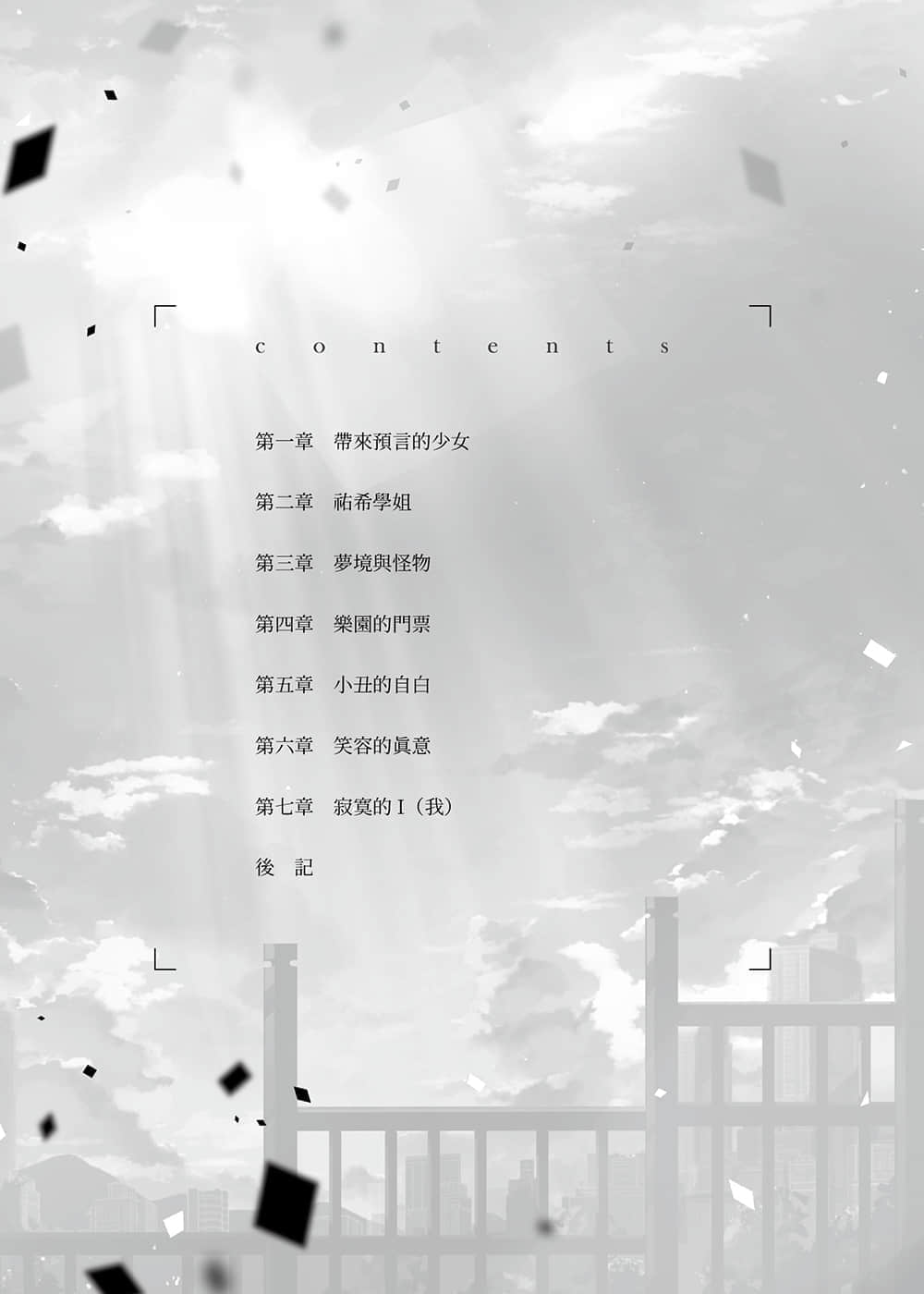 《A子不会预言自己死亡》1 插图（4）