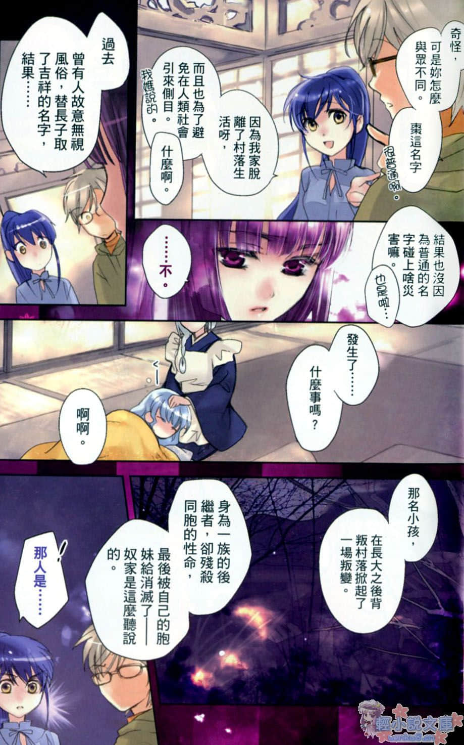 《赤色罗曼史》2 少女之恋 少女之病 插图（6）