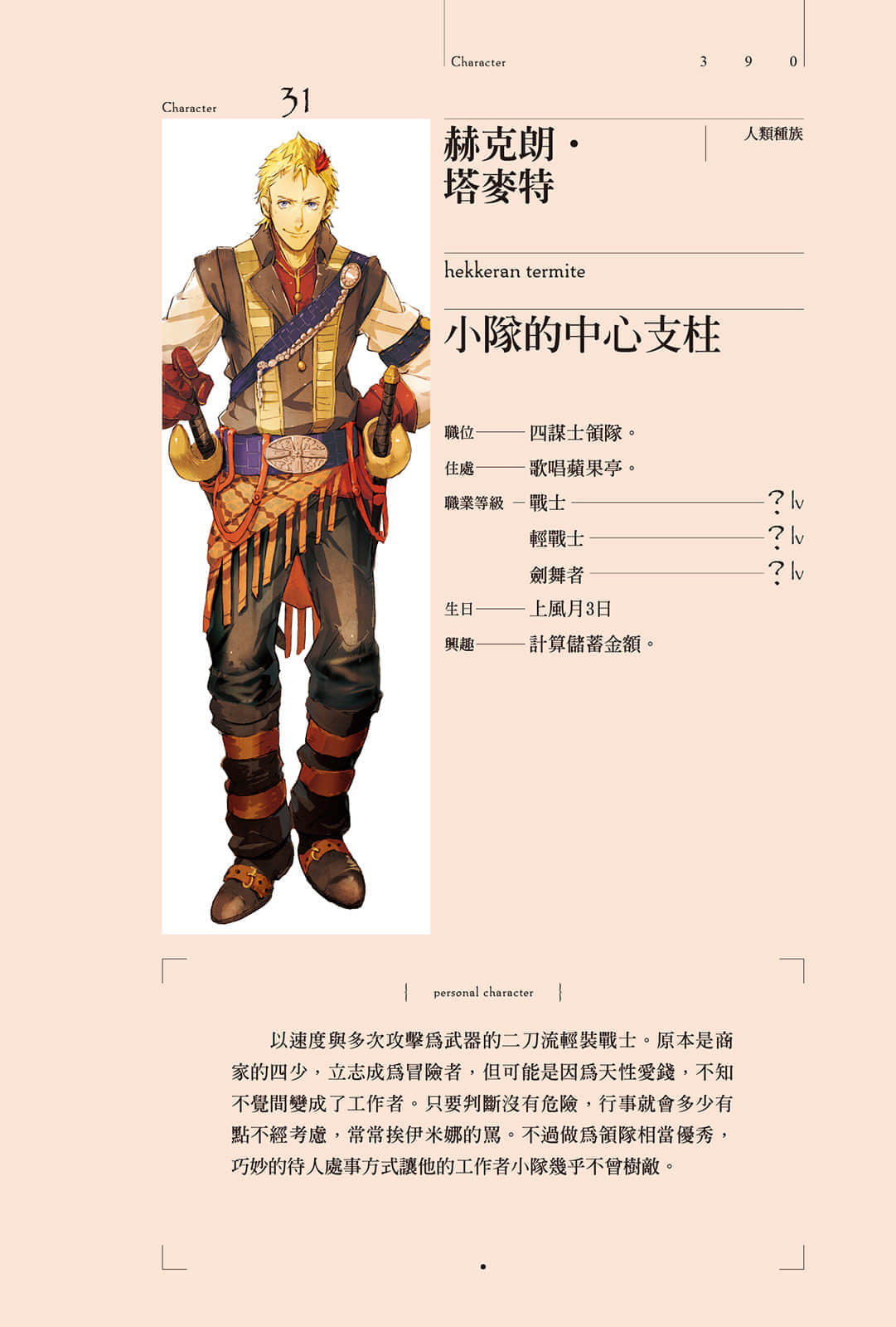 《OVERLORD不死者之王》7 大坟墓的入侵者 角S介绍插图（4）