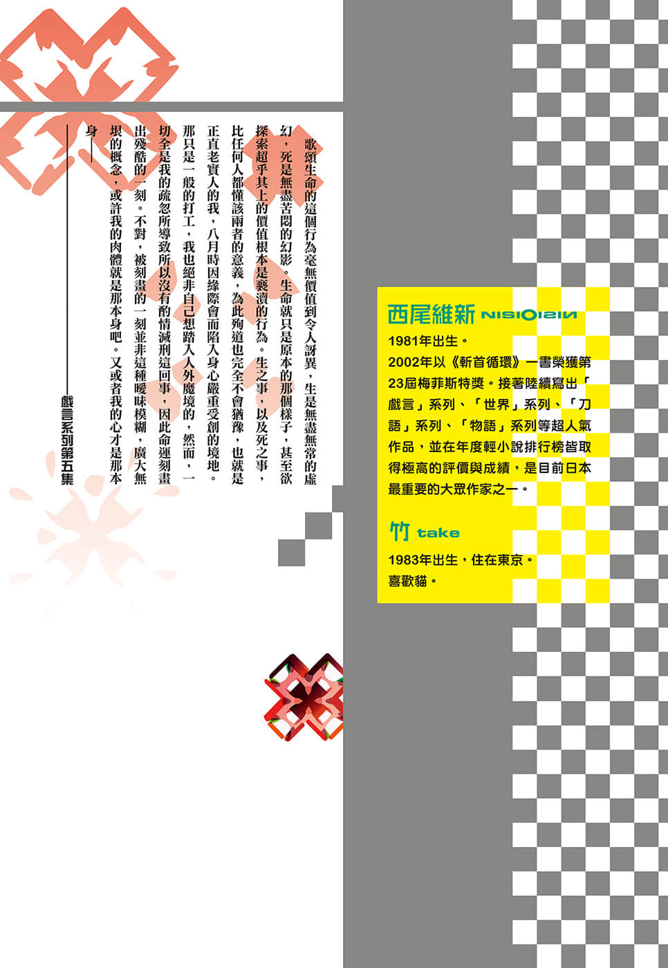 戏言系列 新版小说插图（88）