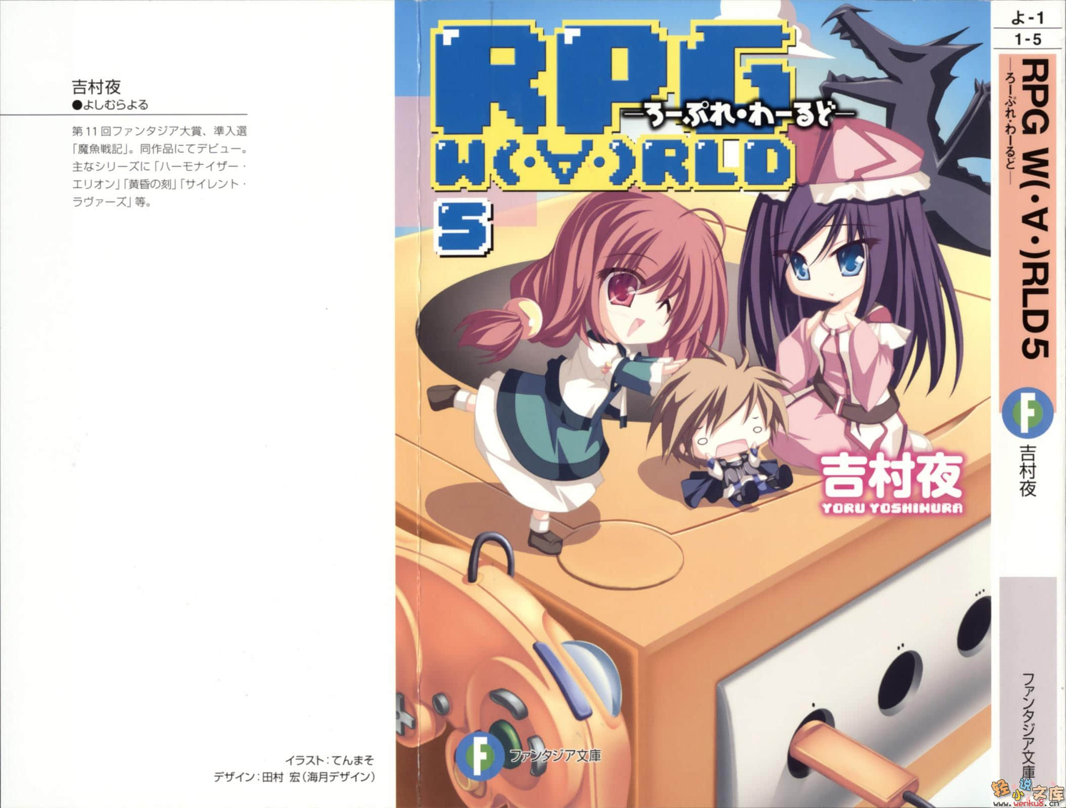 《RPG WORLD -RPG·世界-》5 插圖（3）